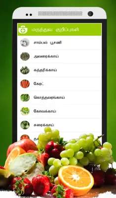 Samayal Kurippukal android App screenshot 4