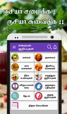 Samayal Kurippukal android App screenshot 7